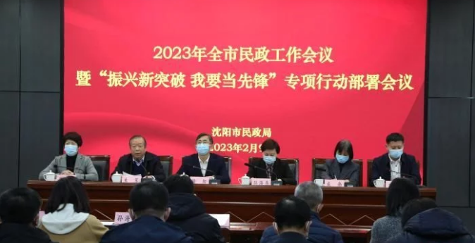 2023年沈阳市民政将大力实施五项创新提升工程